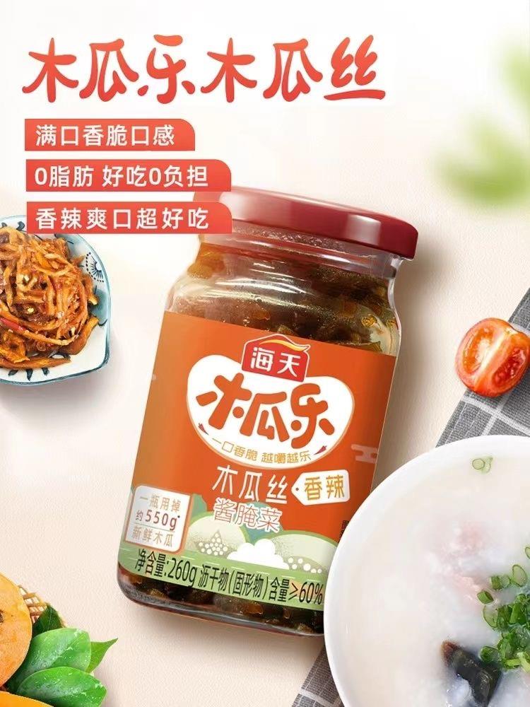 T海天木瓜乐木瓜丝(香辣)260g*12 /Shredded papaya(spicy flavour)