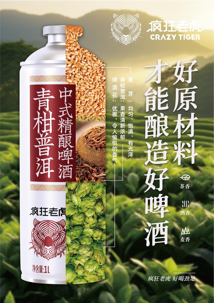Y疯狂老虎青柑普洱中式精酿啤酒1L*6/啤酒（青柑普洱茶口味）