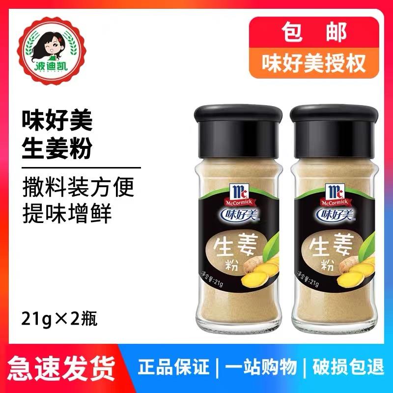 味好美 (আদার গুঁড়ো) (২১g*২৪)/আদার গুঁড়ো