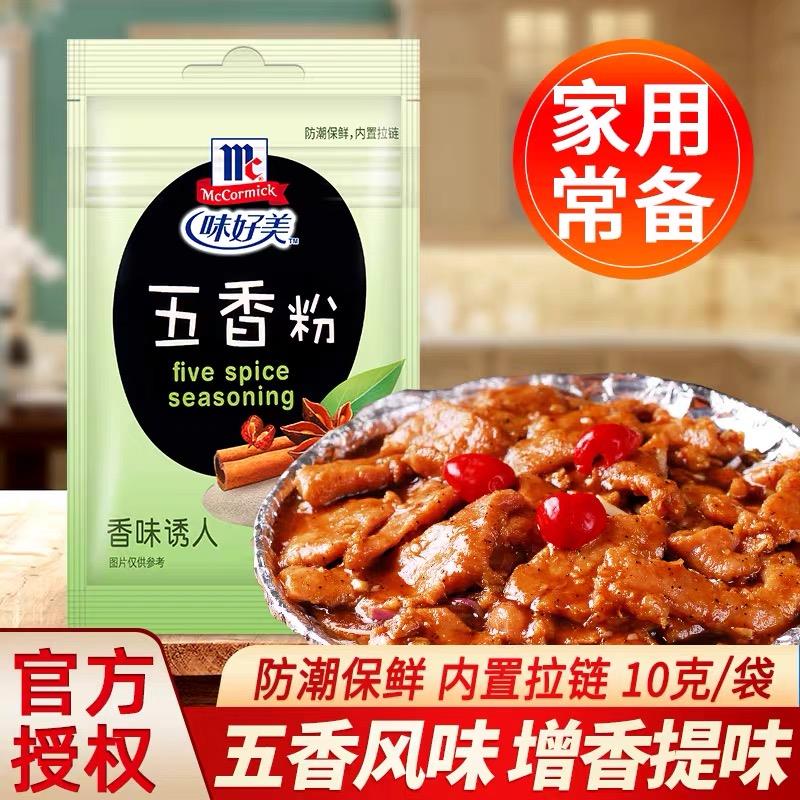 味好美 পাঁচ মশলা ১০g*৩৬