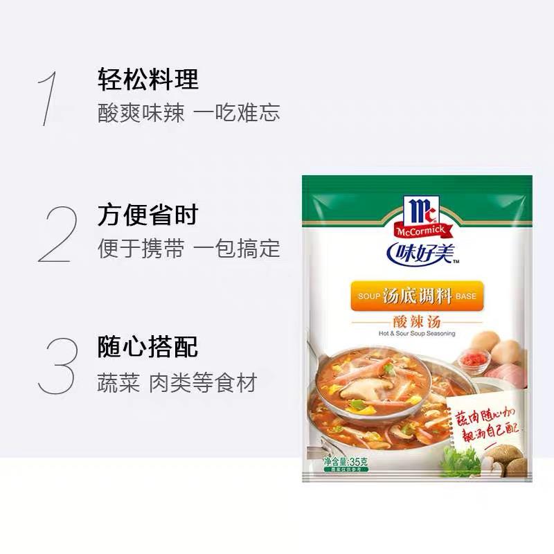 味好美调料酸辣汤35G*24/酸汤调料