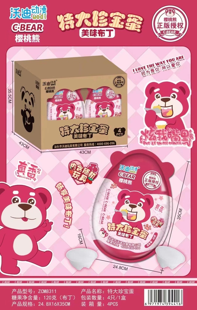 沃迪特大珍宝蛋/১*৪