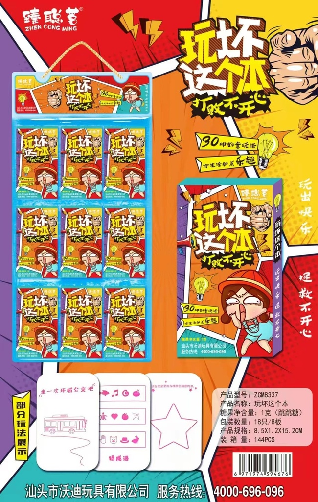 沃迪玩壞這個本*9*6