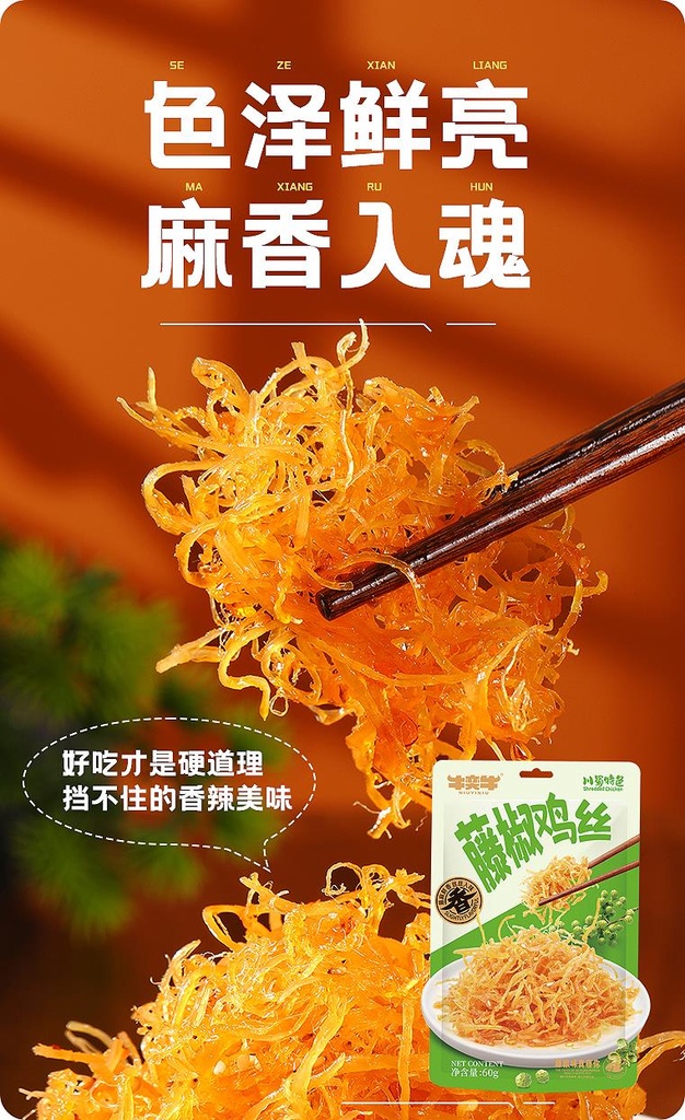 牛奕牛藤椒味藤椒雞絲 60g*30