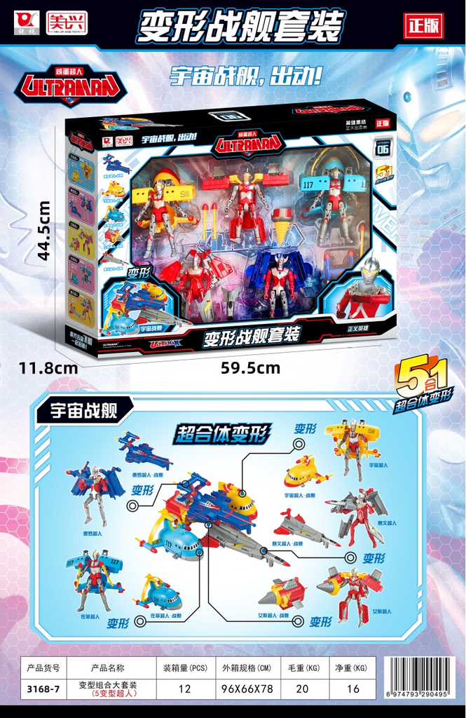 玩具咸蛋超人变形战舰套餐3168-7
