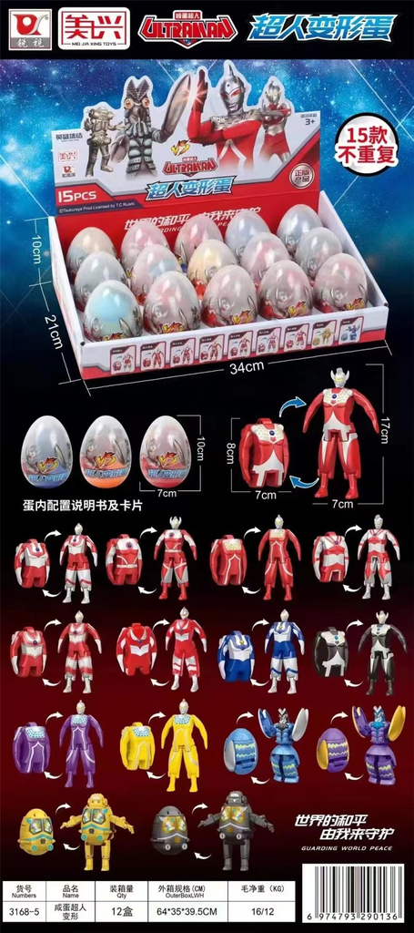 おもちゃウルトラマン変形ブラインドボックスエッグ3168-5