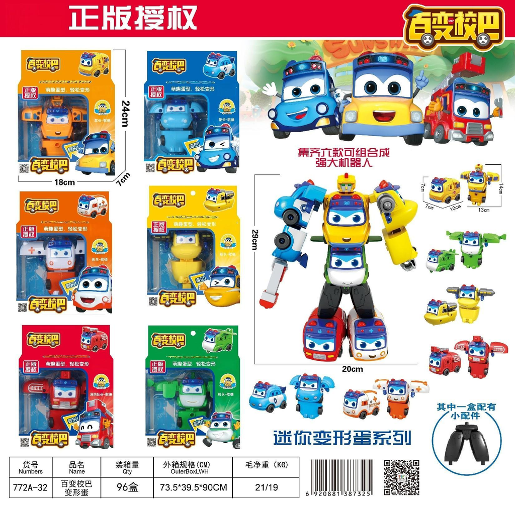 玩具百變校巴變形蛋772A-32