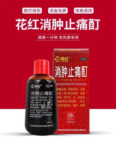 [6920390001378] P Hua Hong Swelling and Pain Relief Tincture 60ml*200