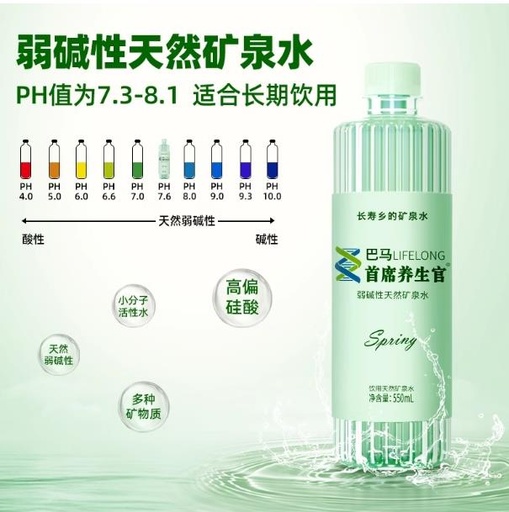 [6936608320452] Y巴馬麗琅首席養生官礦泉水/Water 550ml*24