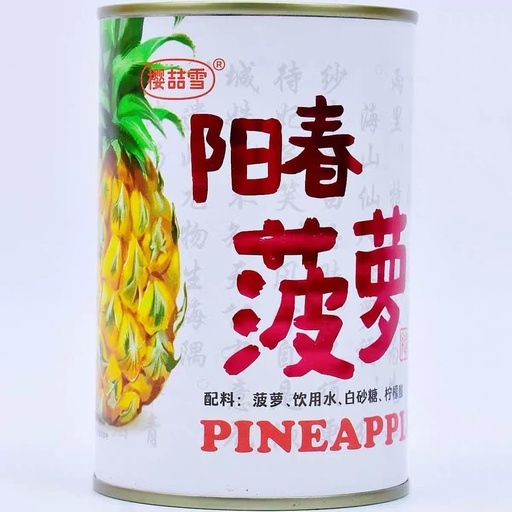 [6977471710001] Y樱喆雪陽春菠蘿567g*12/罐裝菠蘿