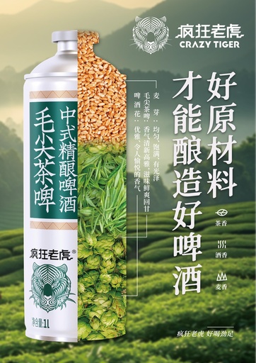 [6975499691258] Y瘋狂老虎中式精釀啤酒（毛尖茶啤）1L *6/啤酒