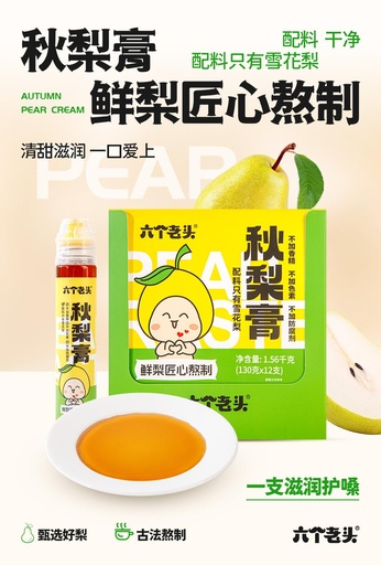 [6951508500841] 六個老人秋梨膏130g*12*4/洋梨シロップ