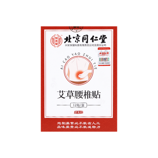 [trt005] 北京同仁堂（怡美堂）藥王印艾草腰椎貼12貼/盒（1*100）