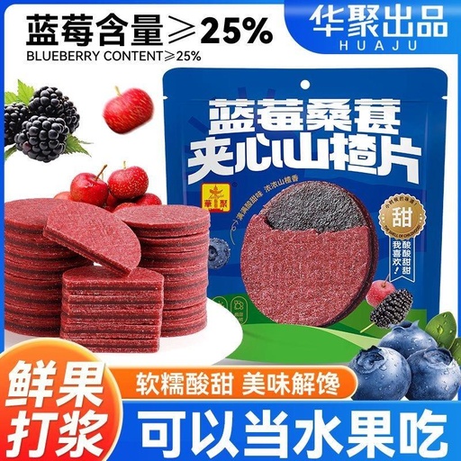 [6944221908506] 華聚藍莓桑葚夾心山楂片252g*25/Hawthorn (blueberry flavour)