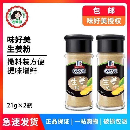 [T0072] McCormick (Ginger Powder) (21g*24)