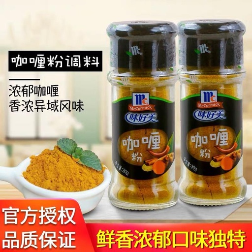 [T0092] 味好美カレー粉30g*24（ボトル）