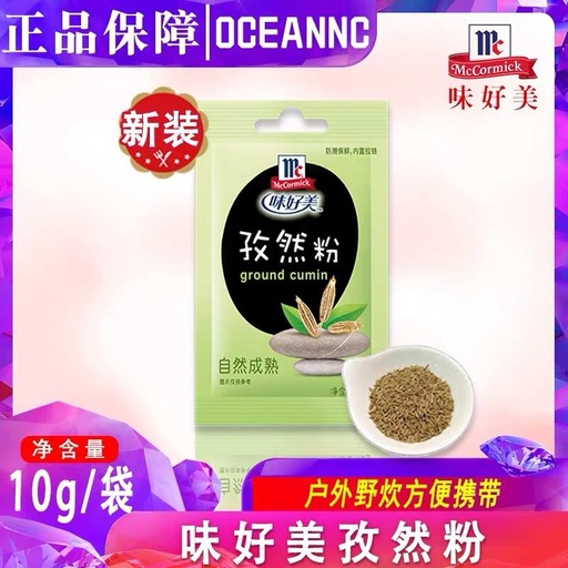 [6901844702218] 味好美クミンパウダー 10g*36