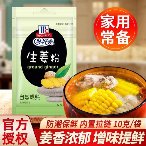 [6901844709118] 味好美生姜粉10g*36/ジンジャーパウダー