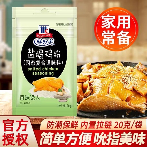 [6901844500487] 味好美 소금구이치킨가루 (20g*36)/Salt Baked Chicken Powder