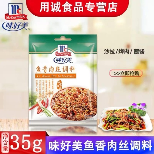 [6901844592123] 味好美魚香肉絲調味料35G*24