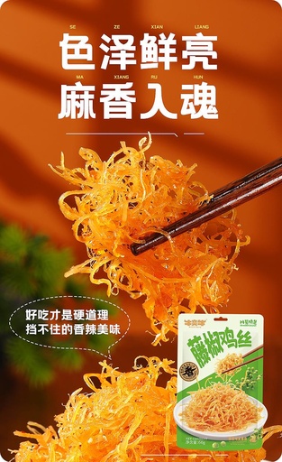 [6922377228365] 牛奕牛藤椒味藤椒雞絲 60g*30