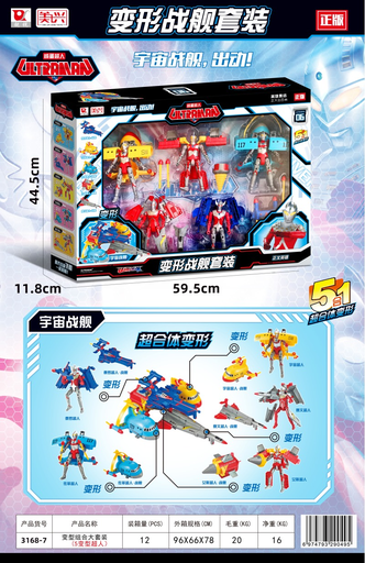 [WJ11] 玩具鹹蛋超人變形戰艦套餐3168-7