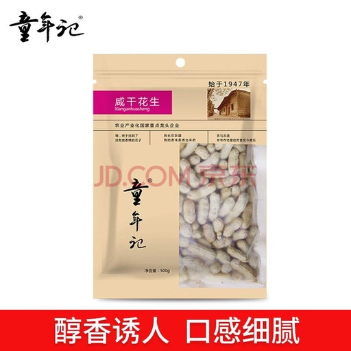 [A0135] 童年記咸干花生/Tongnianji Salted Dried Peanuts/500g*20