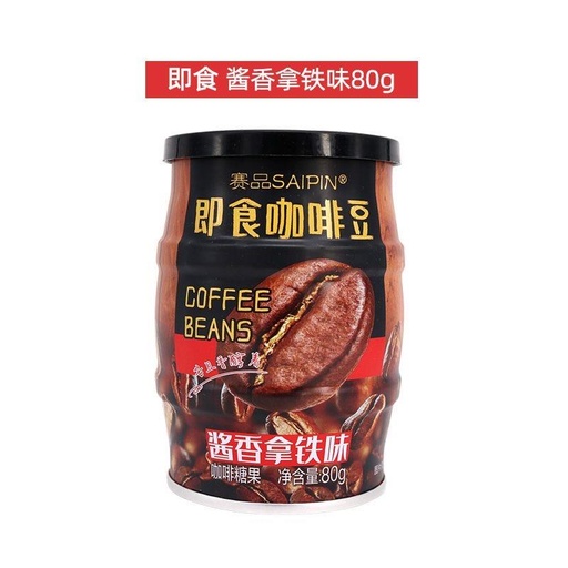 [6971981532917] 賽品即時咖啡豆糖果（醬香拿鐵味）80g*15/糖果（咖啡味）
