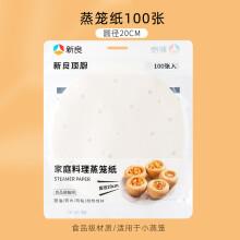 [DCZLZ02] Xinliang Top Chef Household Cooking Steamer Paper/20cm*100